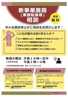 写真:新事業展開(業態転換等)相談 チラシ