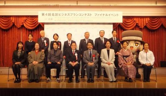 写真:第4回北区ビジネスプランコンテスト ファイナルイベント・表彰式