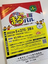 写真:グランプリ受賞事業「十条まるっとバル」パンフレット表紙