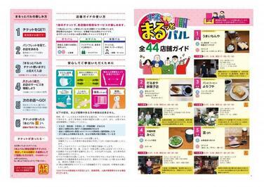 写真:グランプリ受賞事業「十条まるっとバル」パンフレット内容