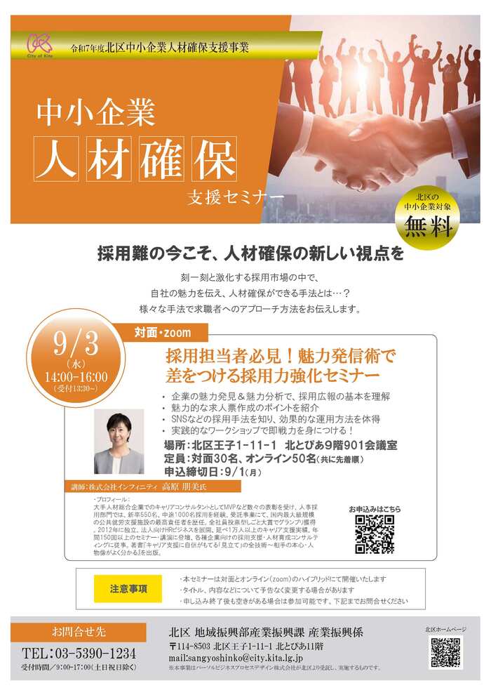 セミナーチラシ(9月開催)