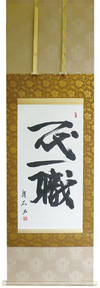 写真：掛軸1
