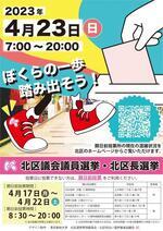 北区選挙ポスター