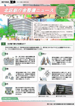 北区新庁舎整備ニュース