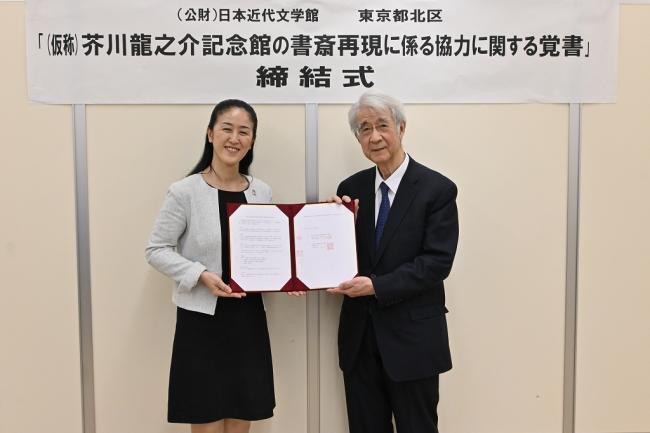 写真：公益財団法人日本近代文学館東京都北区「（仮称）芥川龍之介記念館の書斎再現に係る協力に関する覚書」締結式