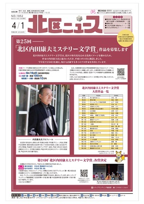 写真：北区ニュースの表紙