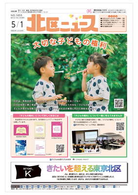 写真：北区ニュースの表紙