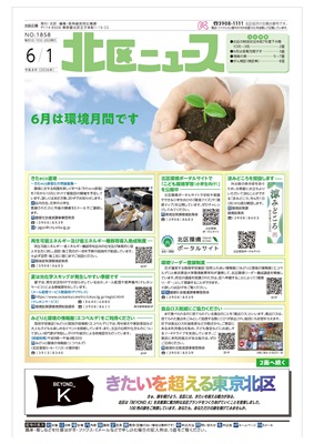写真：北区ニュースの表紙