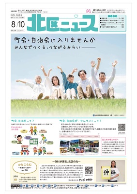 写真：北区ニュースの表紙