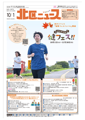 写真：北区ニュースの表紙