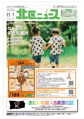 写真：北区ニュースの表紙
