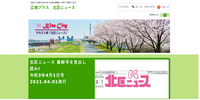 広報プラス 北区ニュースのWEBページ画面