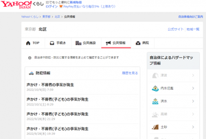 画面:Yahoo-kurashi サイト