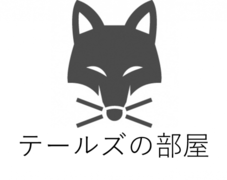 テールズの部屋