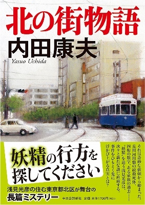 写真：北の街物語（単行本）表紙
