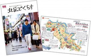 写真:情報誌「北区でくらす」
