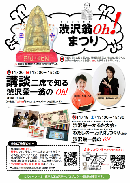 写真:事業の様子 渋沢翁Oh祭りチラシ