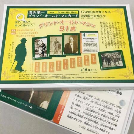 写真:事業の様子 渋沢栄一のカードゲーム