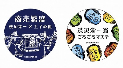 写真:事業の様子 渋沢栄一と王子のキツネのマスキングテープ