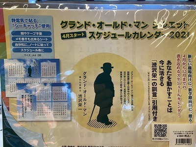 写真:事業の様子 渋沢栄一カレンダー