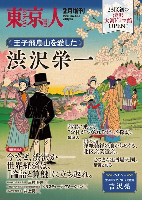 雑誌 東京人 表紙の画像