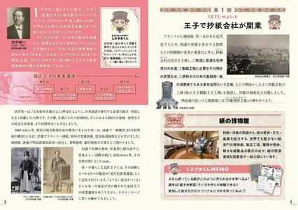 渋沢栄一が一万円札になるまでの物語 産業遺産 パンフレットの中身ページの写真