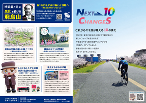 新1万円札に向けた新たな階段へのパンフレットの写真