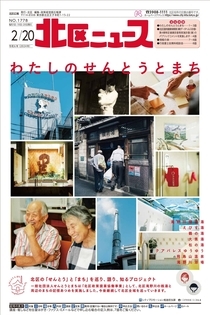 写真：北区ニュース　令和6年2月20日号表紙