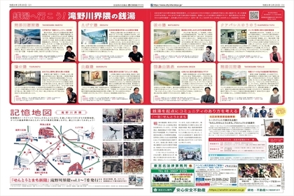 写真：北区ニュース2月20日号（中）