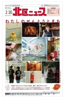 写真：北区ニュース2月20日号表紙