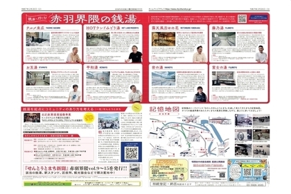 写真：北区ニュース2月20日号（中）