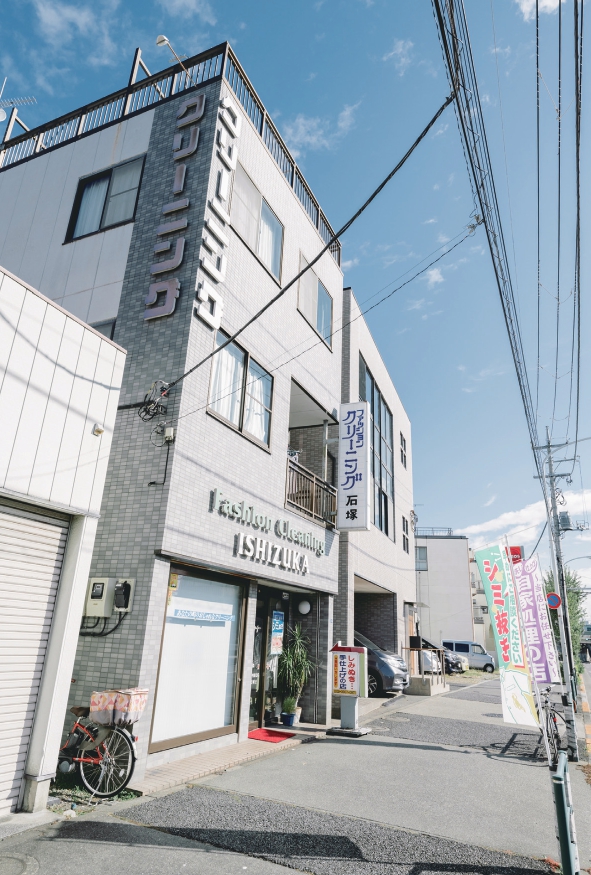 写真：ファッションクリーニング石塚