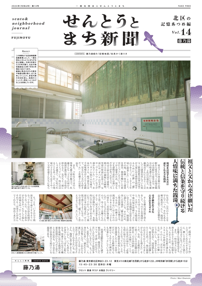 写真：せんとうとまち新聞vol.14