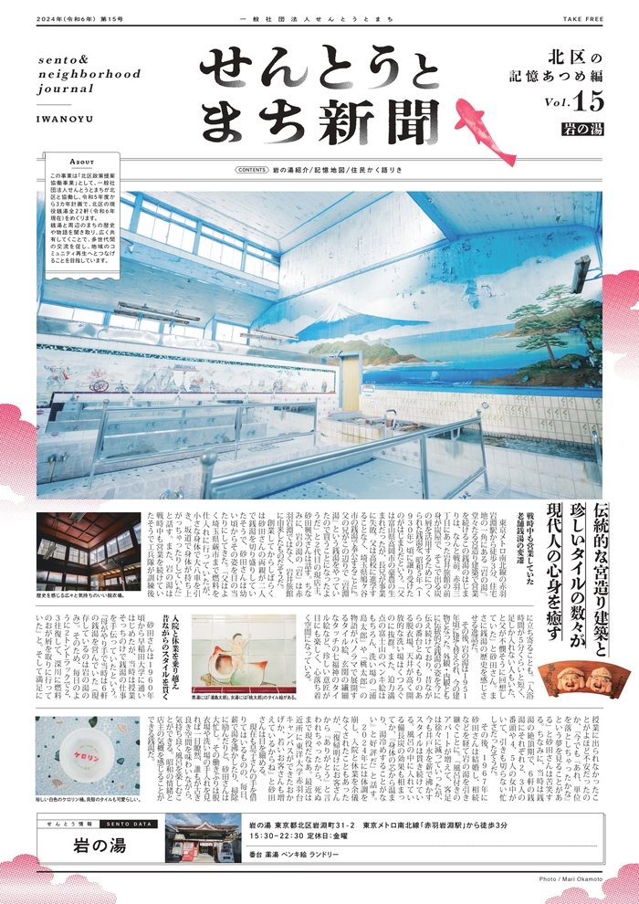 写真：せんとうとまち新聞vol.15