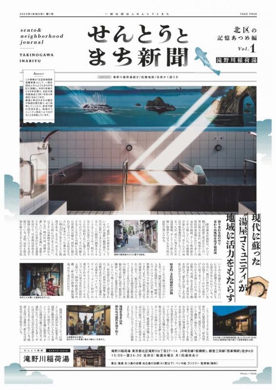 写真：せんとうとまち新聞vol.1