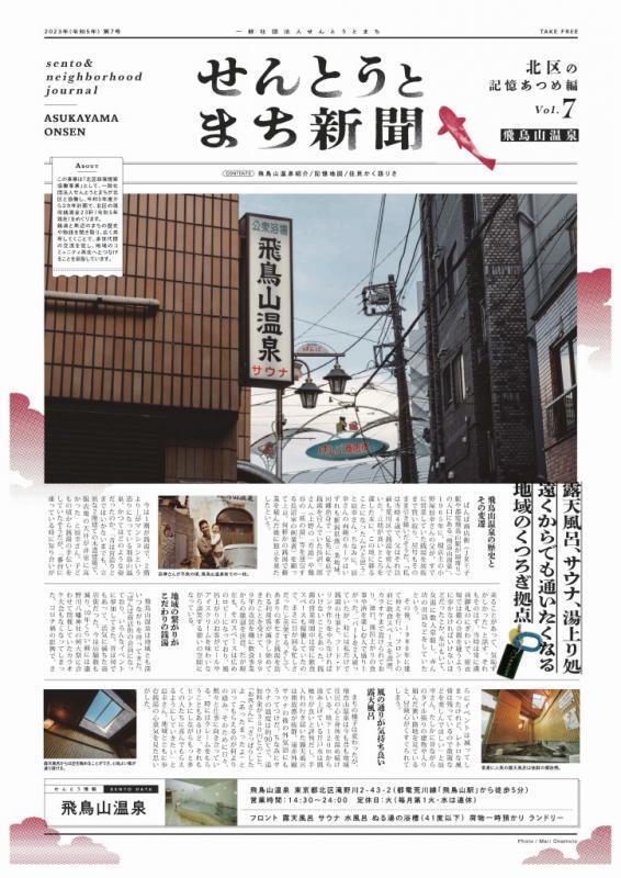 写真：せんとうとまち新聞vol.7