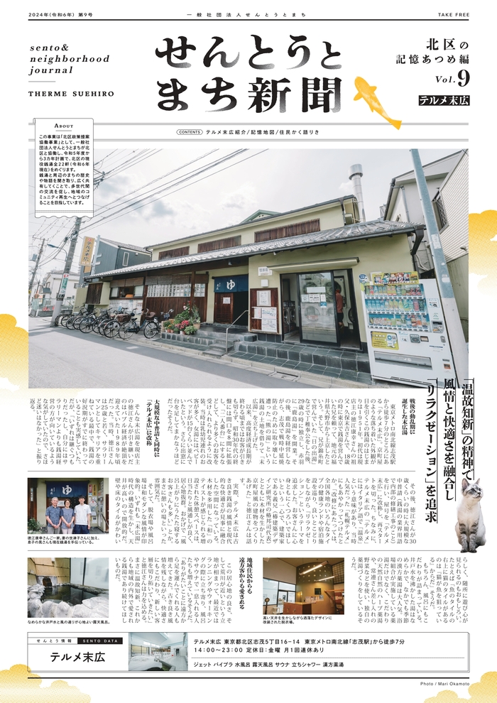 写真：せんとうとまち新聞vol.9
