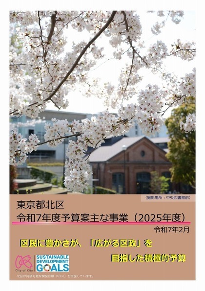 写真：令和7年度予算案主な事業　表紙