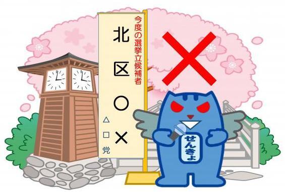 イラスト:「のぼり旗」の使用禁止