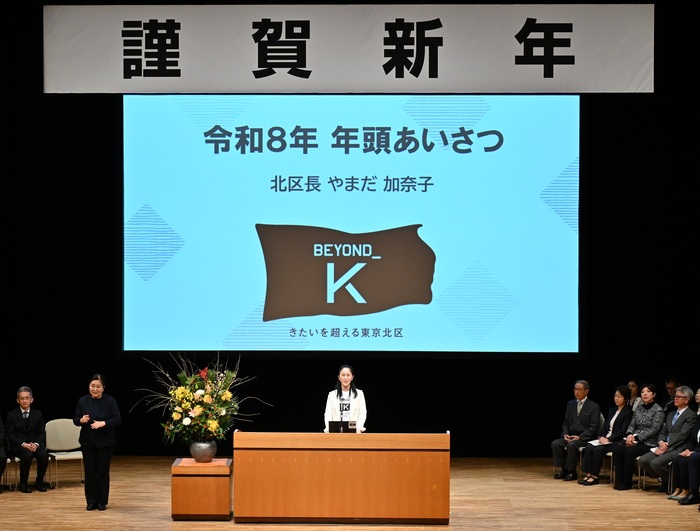 写真：謹賀新年　きたいを超える東京北区