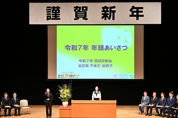 写真：謹賀新年 みんなで創る。北区新時代！
