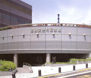 写真：田端文士村記念館