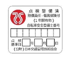 写真：赤色TSマーク