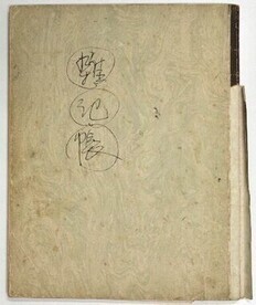 写真：雑記帳　表紙