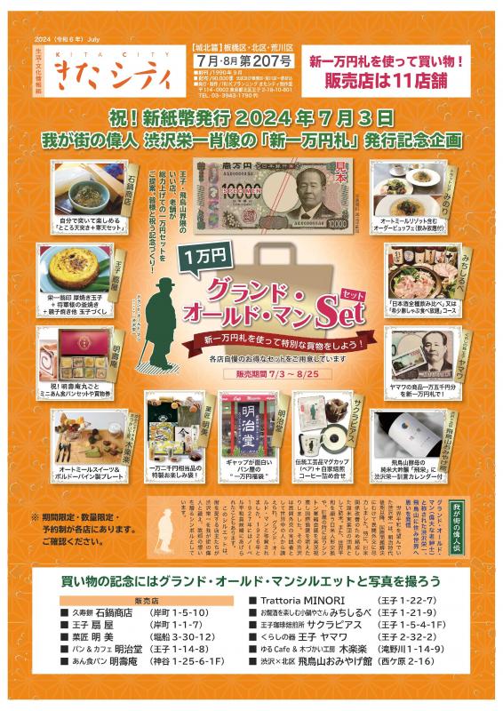 写真：「新一万円札を使って特別な買い物をしよう！」ポスター