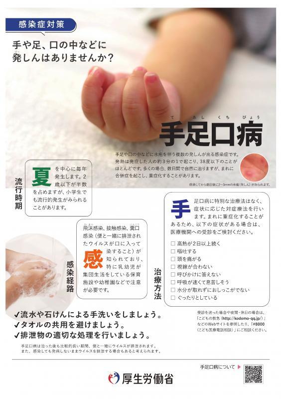 チラシの写真:手足口病