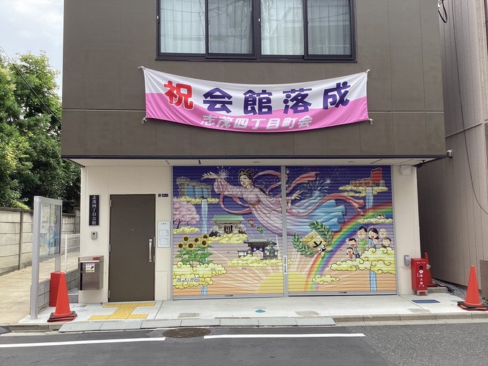 写真：志茂四丁目町会の活動1