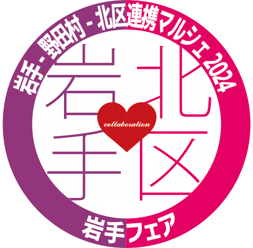 イラスト：岩手　野田村　北区連携マルシェ2024　ロゴマーク
