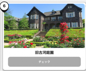 写真:旧古河庭園