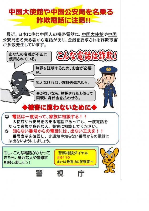 チラシの写真:詐欺電話注意喚起(日本語)
